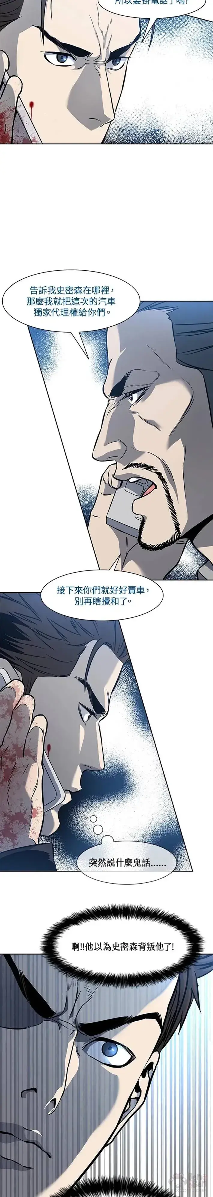 漫画《黑域之神》第30话第16张图