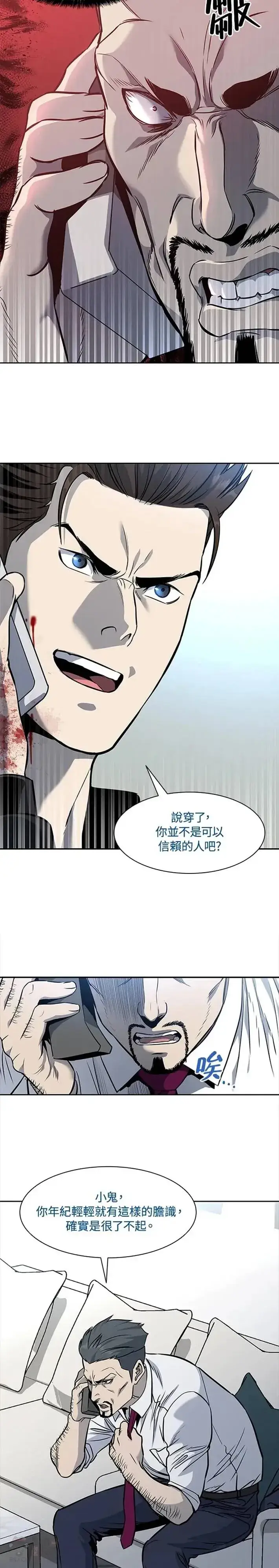 漫画《黑域之神》第30话第18张图