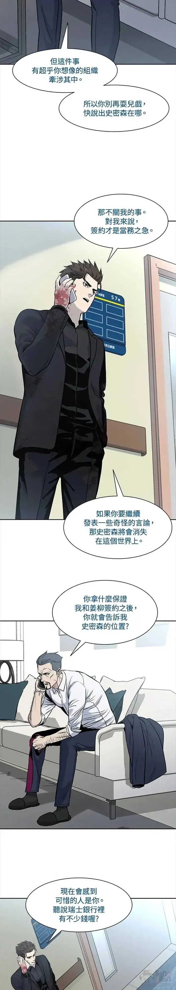 漫画《黑域之神》第30话第19张图