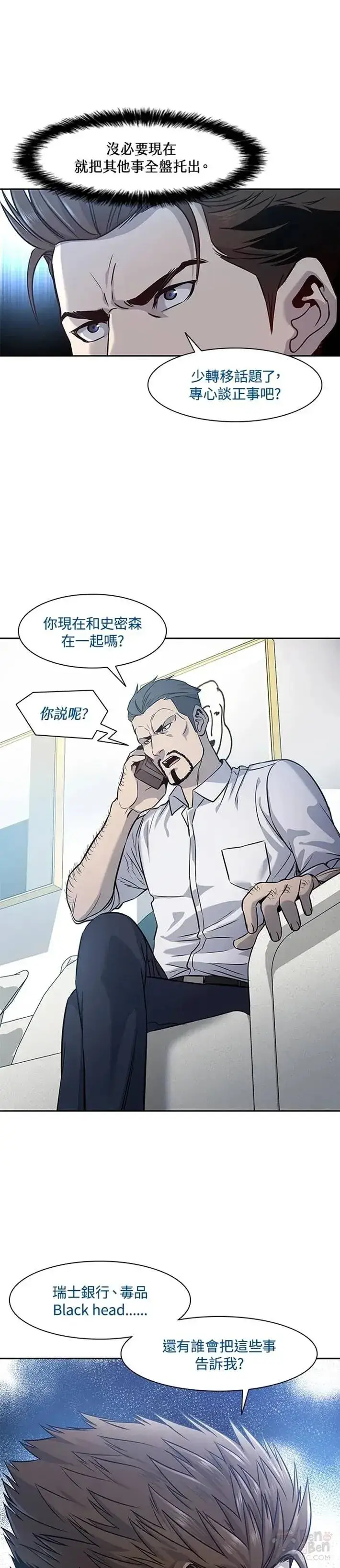 漫画《黑域之神》第30话第22张图