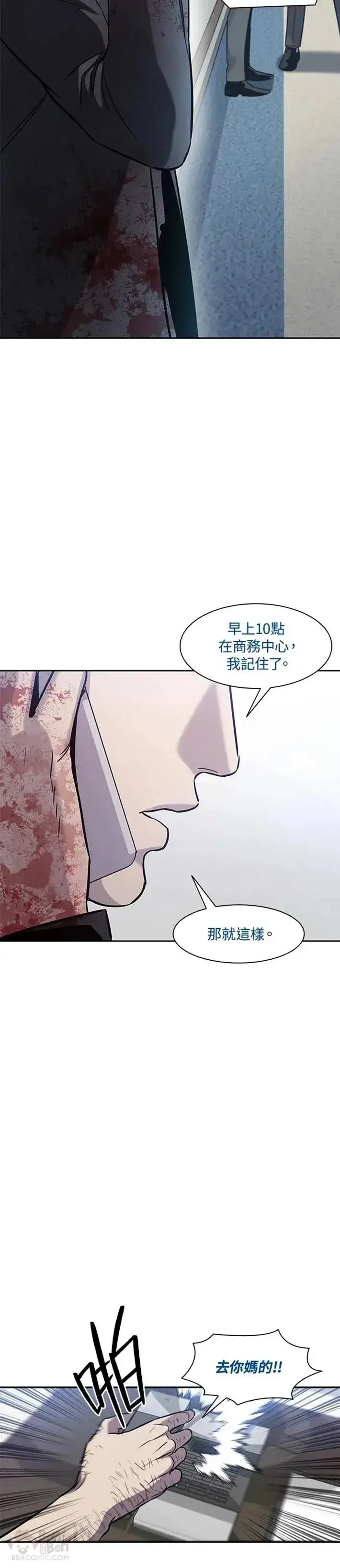 漫画《黑域之神》第30话第25张图