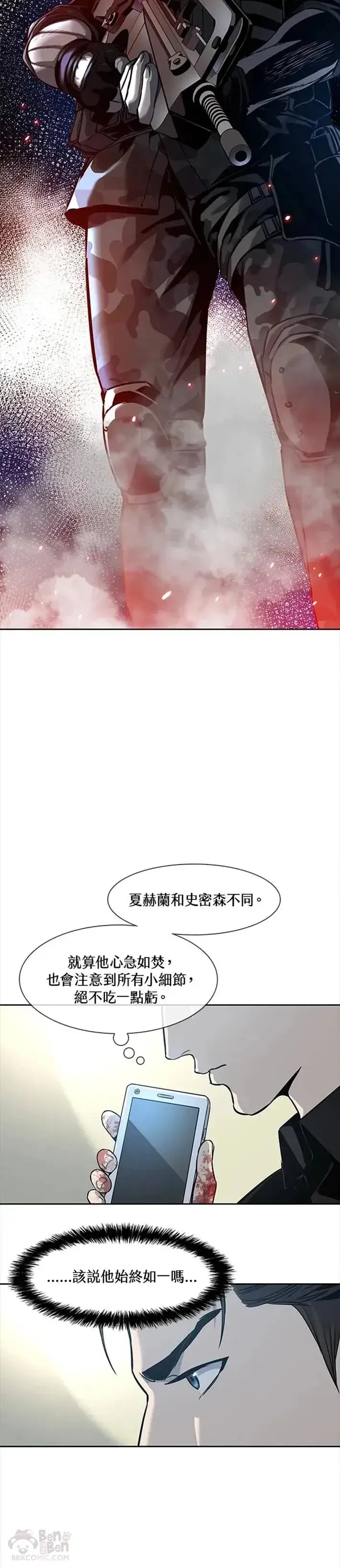 漫画《黑域之神》第30话第27张图