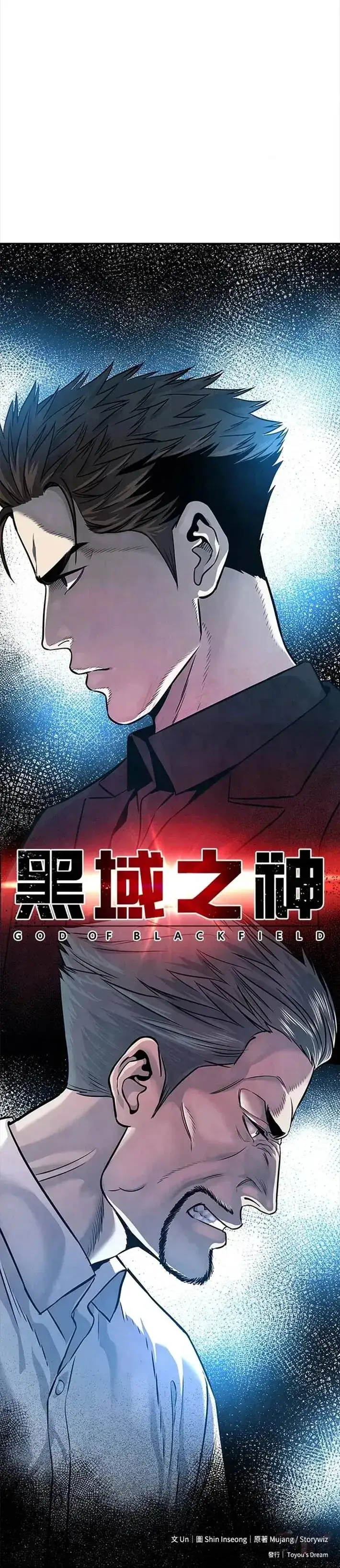 漫画《黑域之神》第30话第28张图
