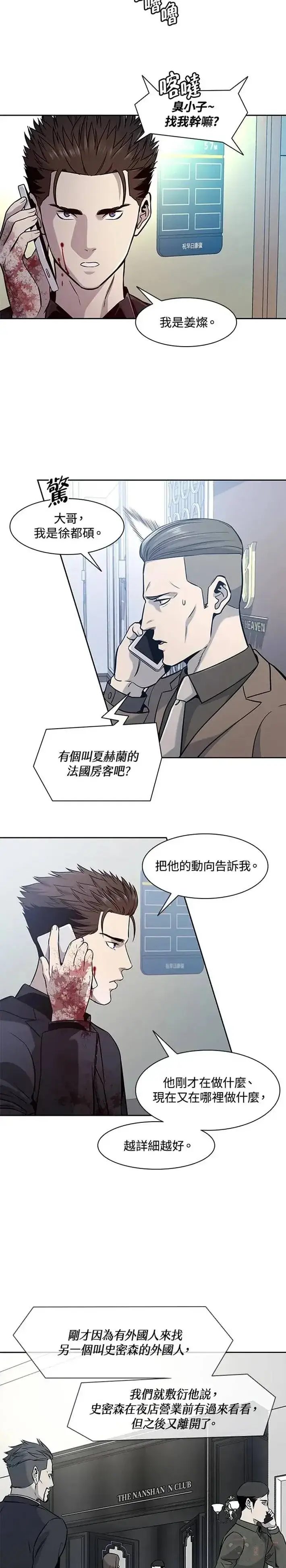 漫画《黑域之神》第30话第3张图