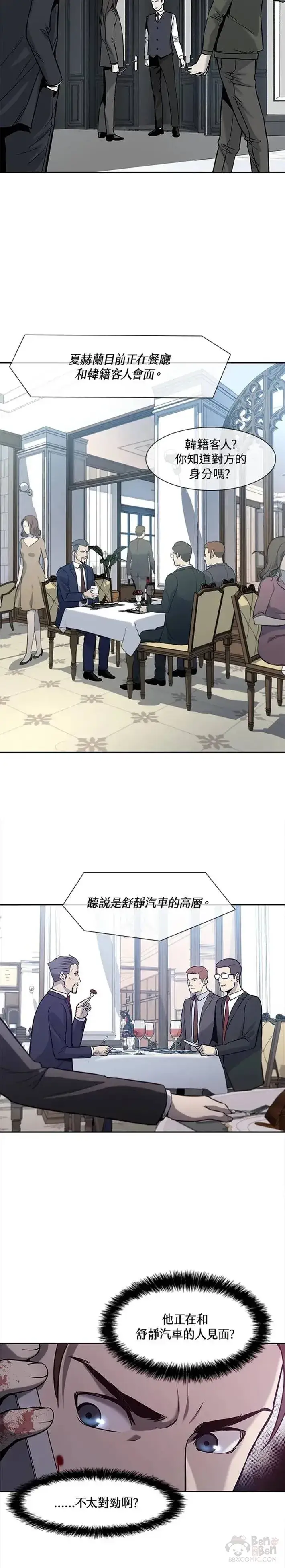 漫画《黑域之神》第30话第4张图