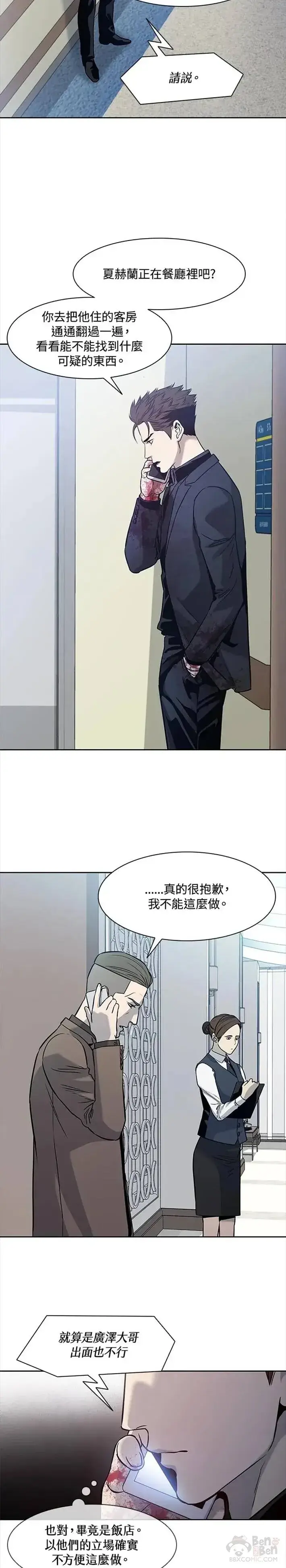 漫画《黑域之神》第30话第6张图