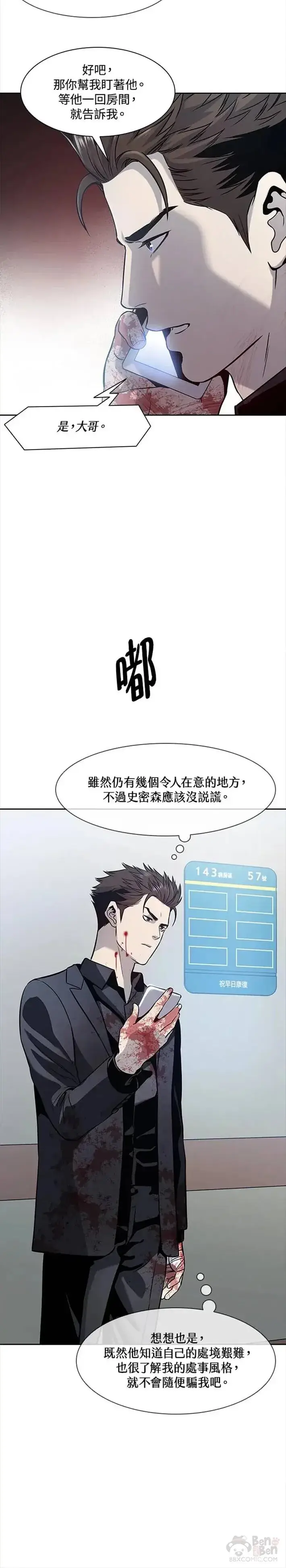 漫画《黑域之神》第30话第7张图