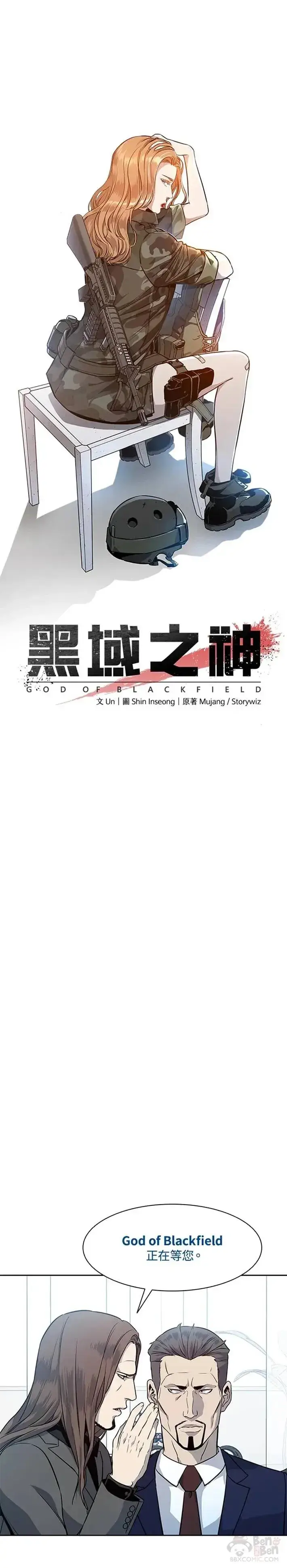 漫画《黑域之神》第30话第8张图