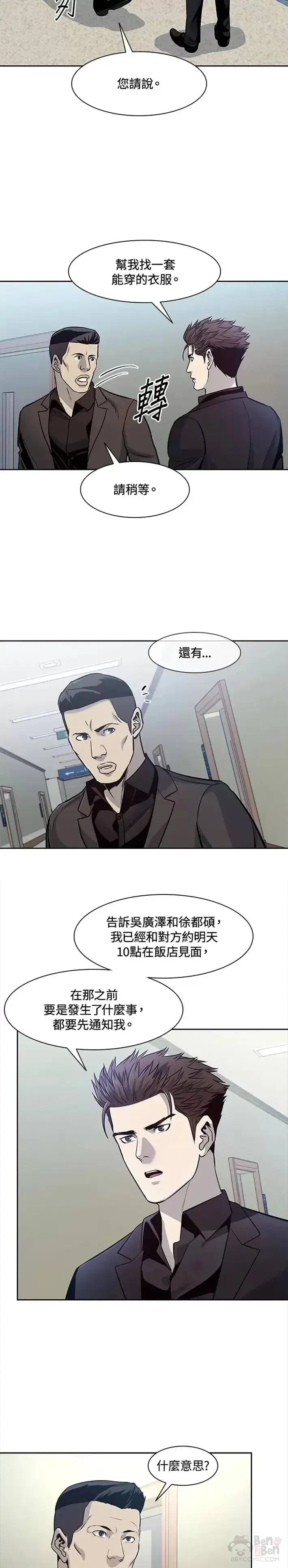 漫画《黑域之神》第31话第11张图