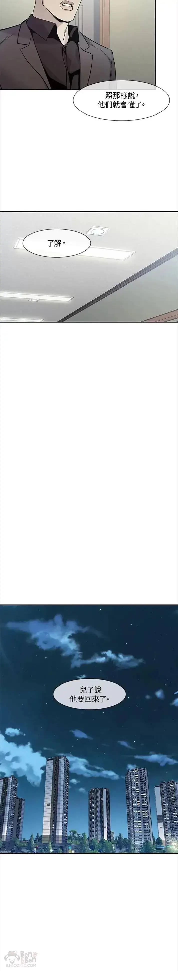 漫画《黑域之神》第31话第12张图