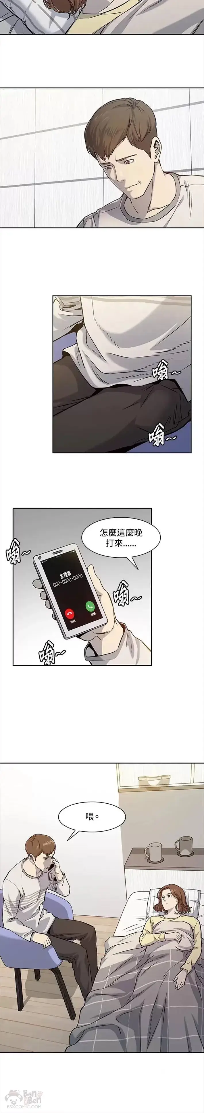 漫画《黑域之神》第31话第14张图