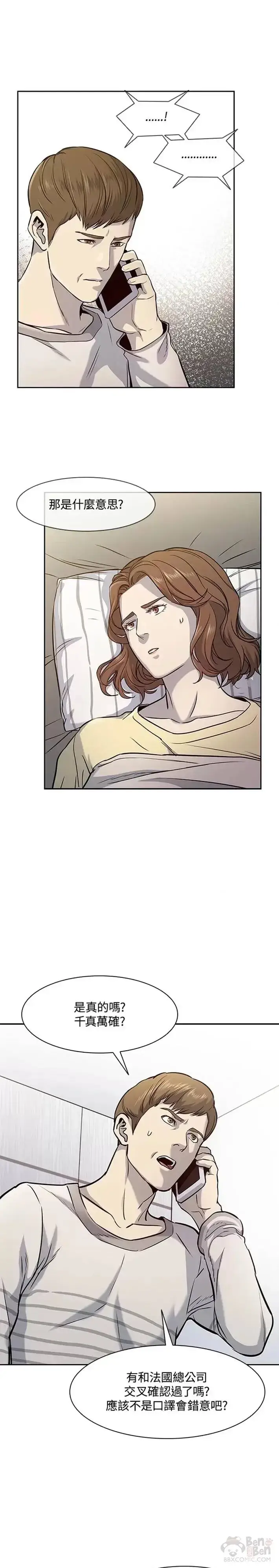 漫画《黑域之神》第31话第15张图