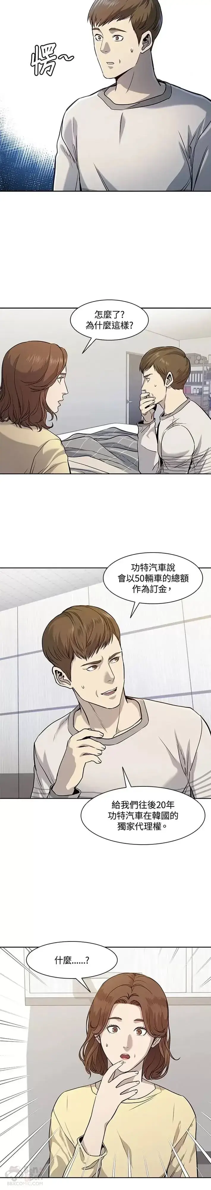 漫画《黑域之神》第31话第17张图