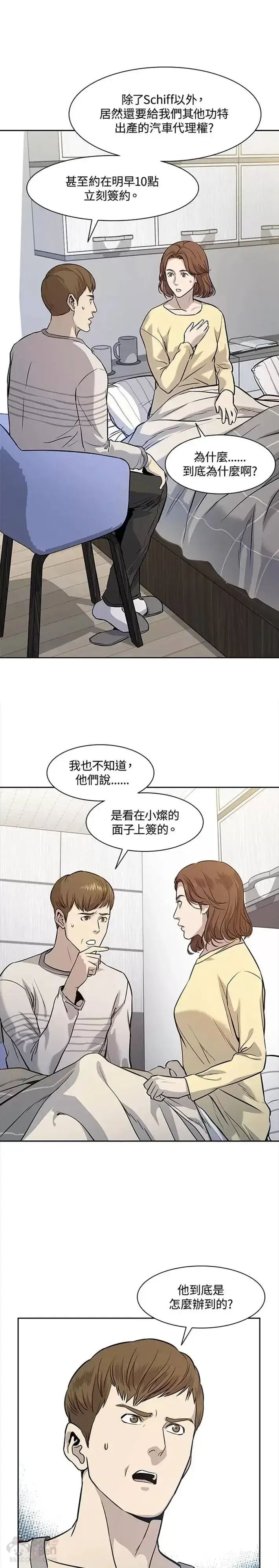 漫画《黑域之神》第31话第18张图