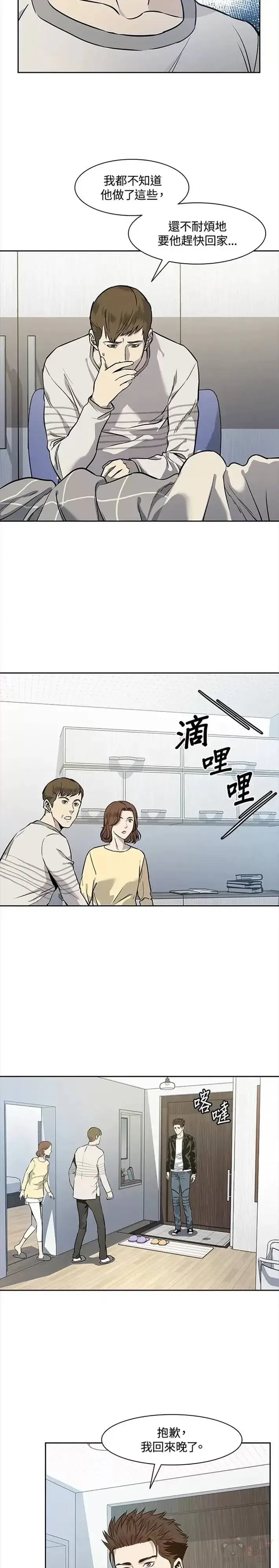 漫画《黑域之神》第31话第19张图