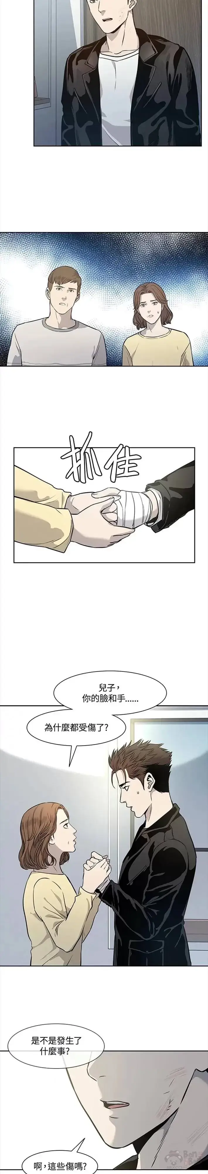 漫画《黑域之神》第31话第20张图