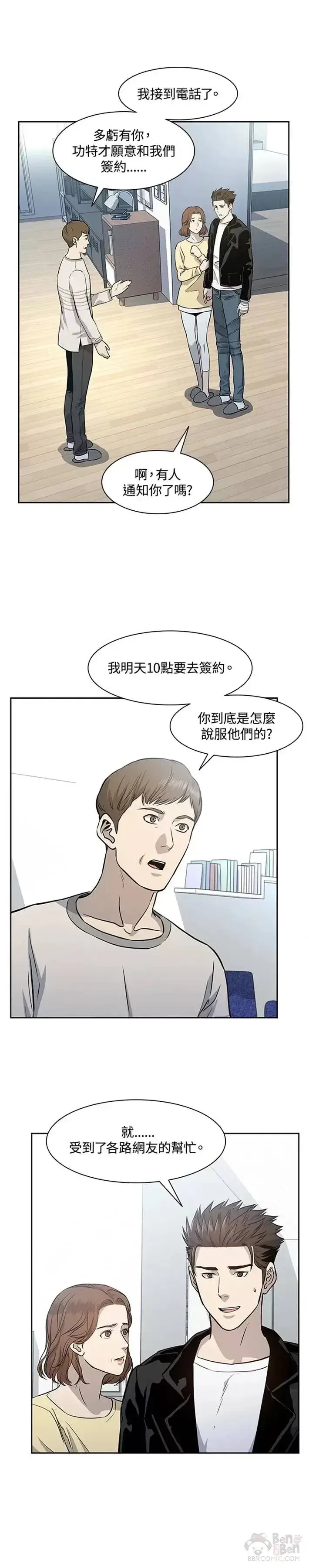 漫画《黑域之神》第31话第22张图
