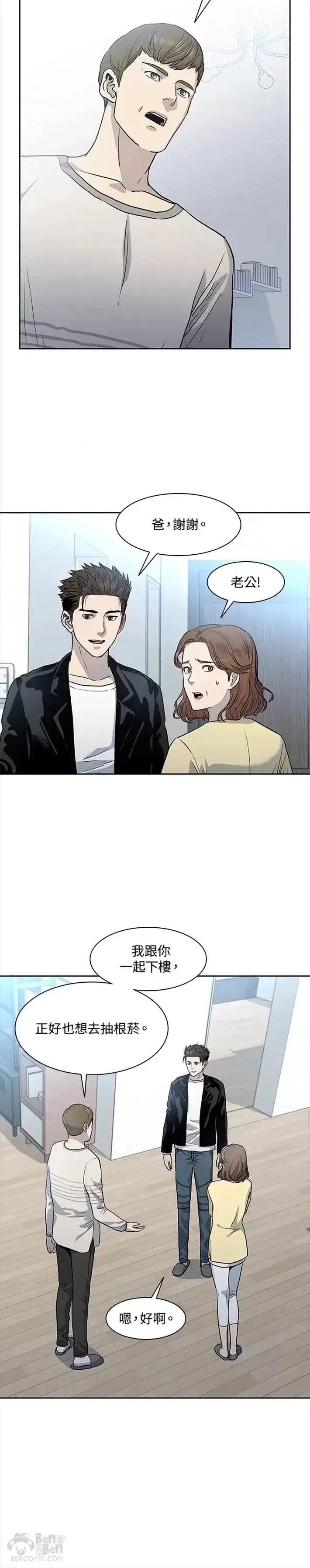 漫画《黑域之神》第31话第28张图