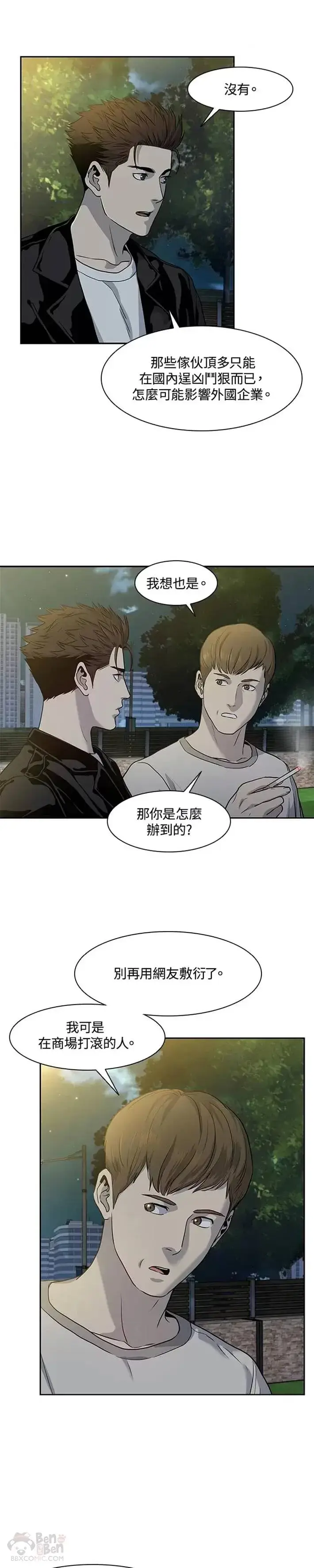漫画《黑域之神》第31话第30张图