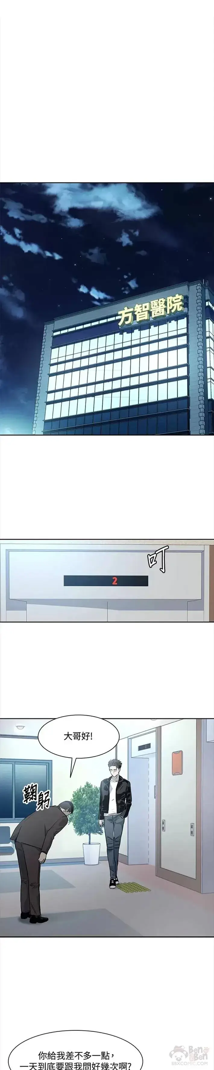 漫画《黑域之神》第31话第33张图