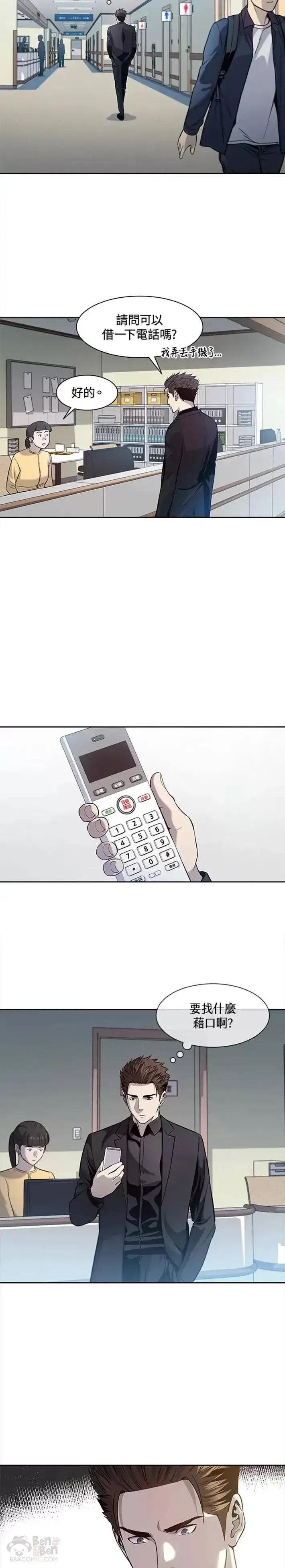 漫画《黑域之神》第31话第4张图