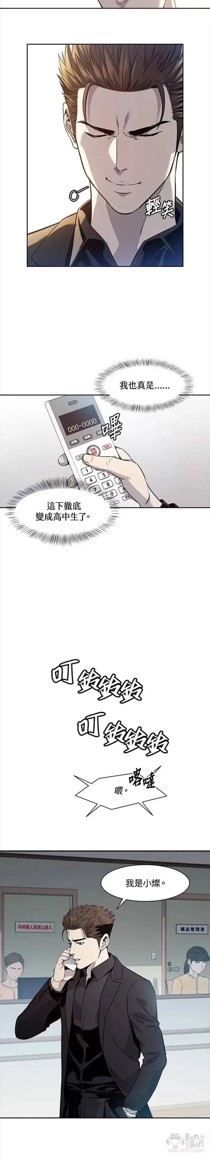 漫画《黑域之神》第31话第5张图