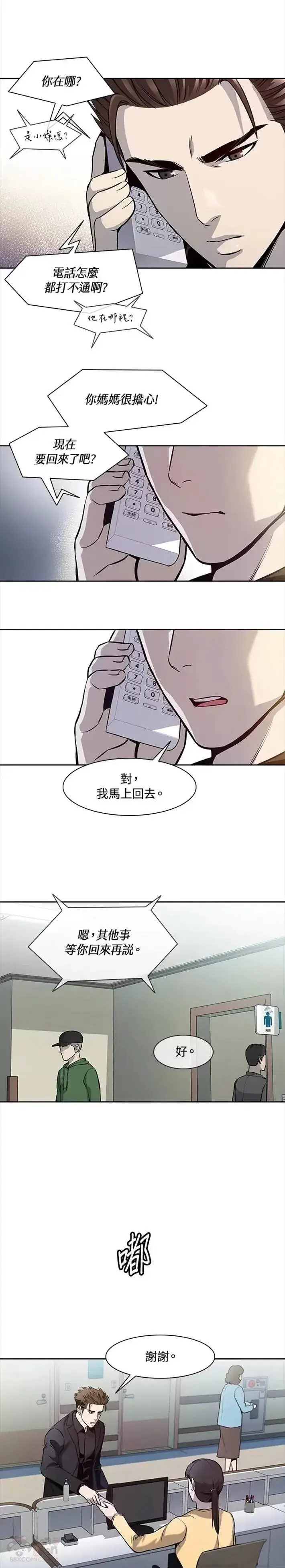漫画《黑域之神》第31话第6张图