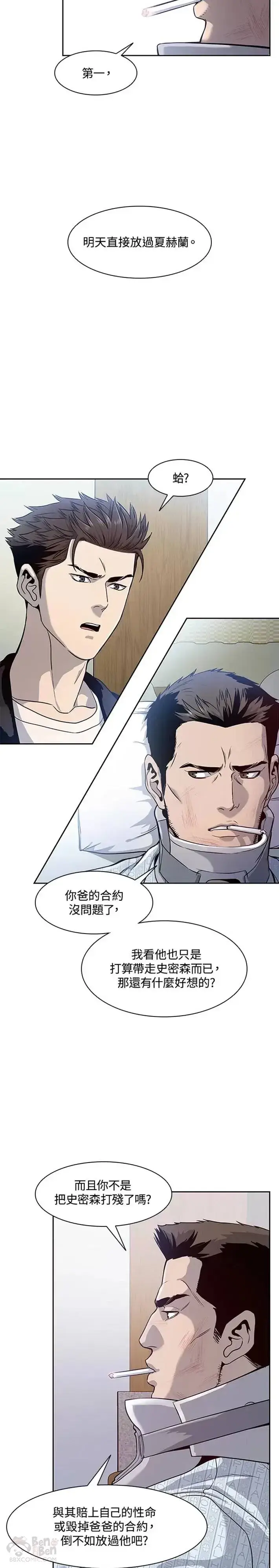 漫画《黑域之神》第32话第10张图