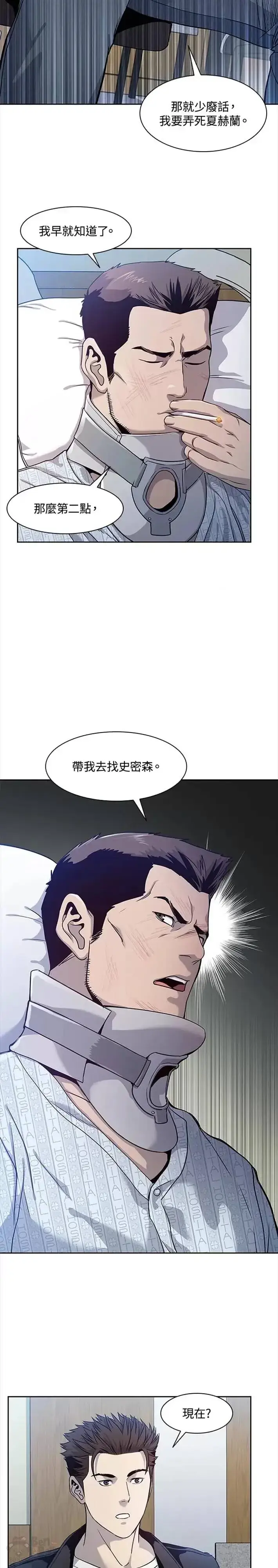 漫画《黑域之神》第32话第12张图