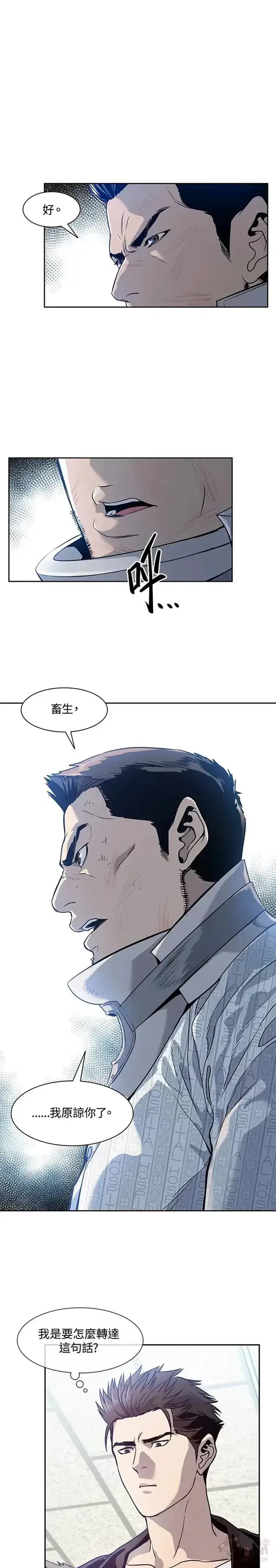 漫画《黑域之神》第32话第17张图