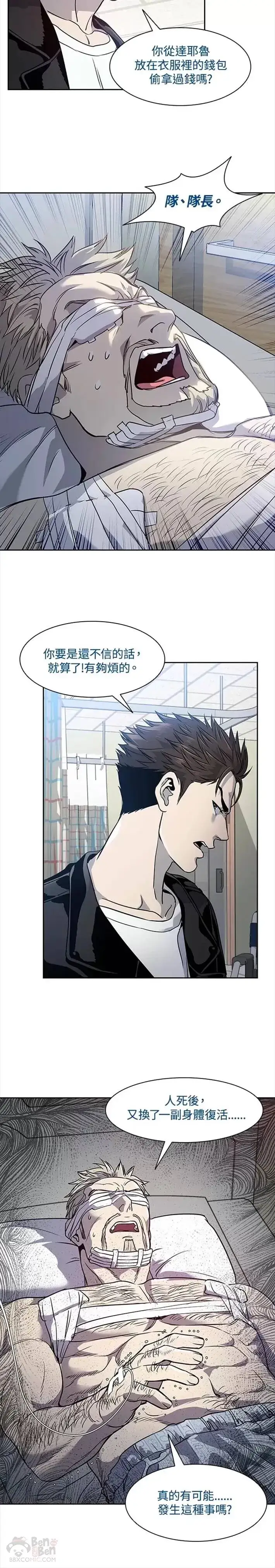 漫画《黑域之神》第32话第21张图
