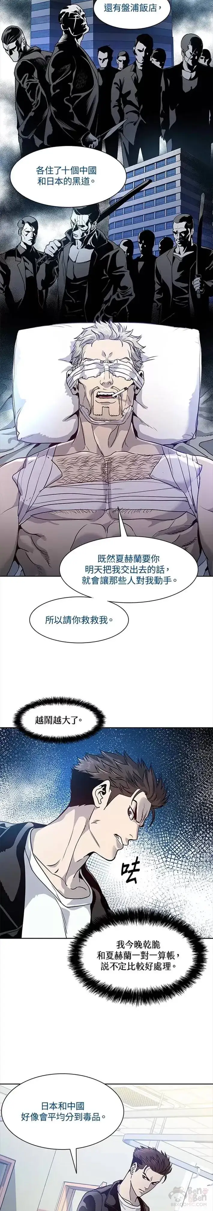 漫画《黑域之神》第32话第27张图