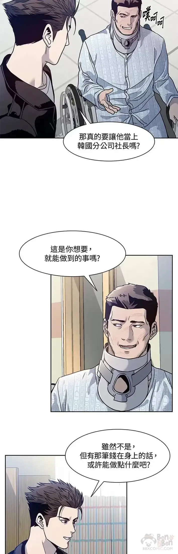 漫画《黑域之神》第32话第31张图