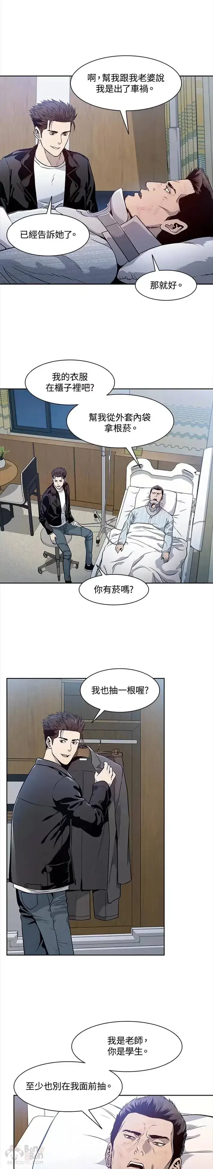 漫画《黑域之神》第32话第5张图