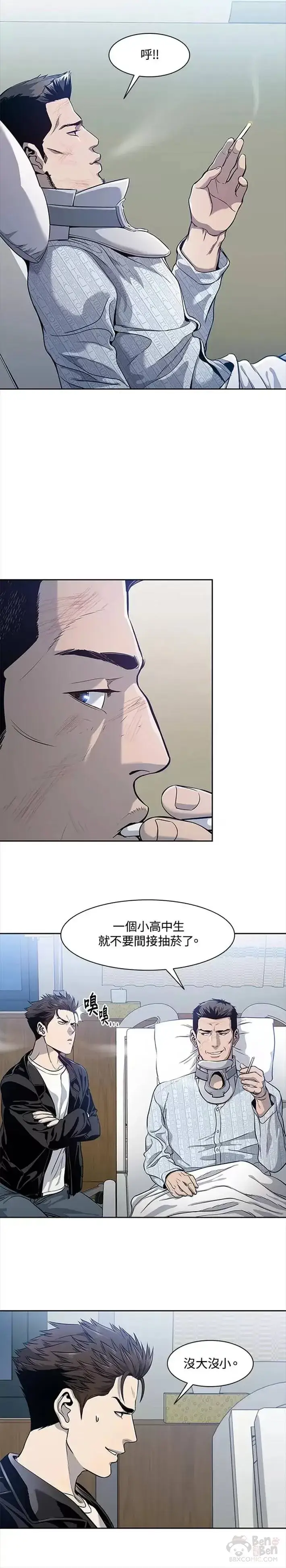 漫画《黑域之神》第32话第7张图