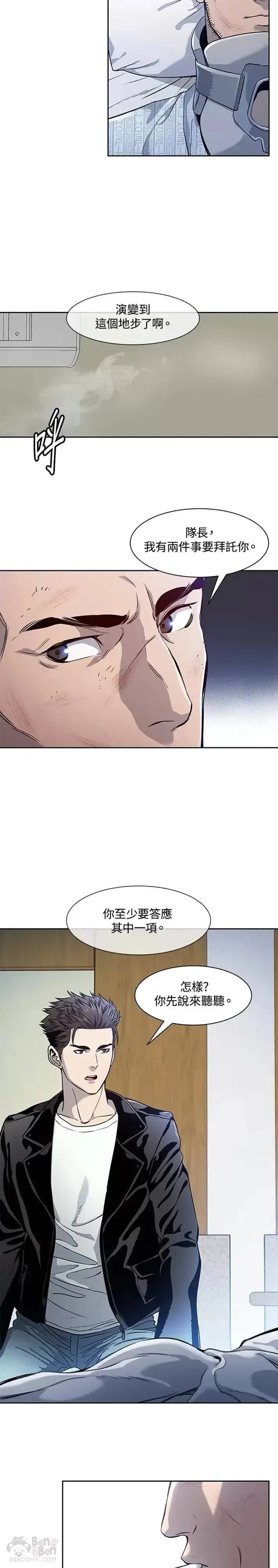 漫画《黑域之神》第32话第9张图