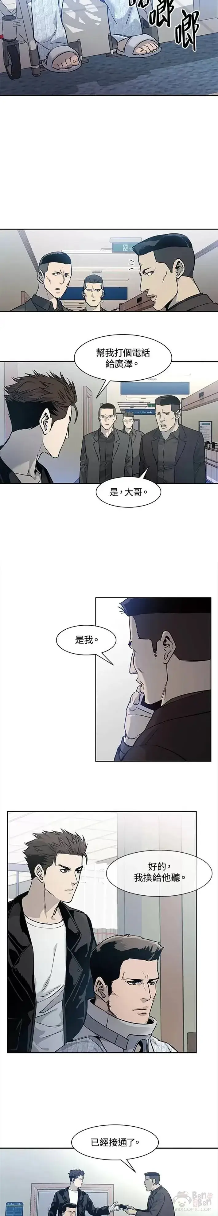 漫画《黑域之神》第33话第11张图