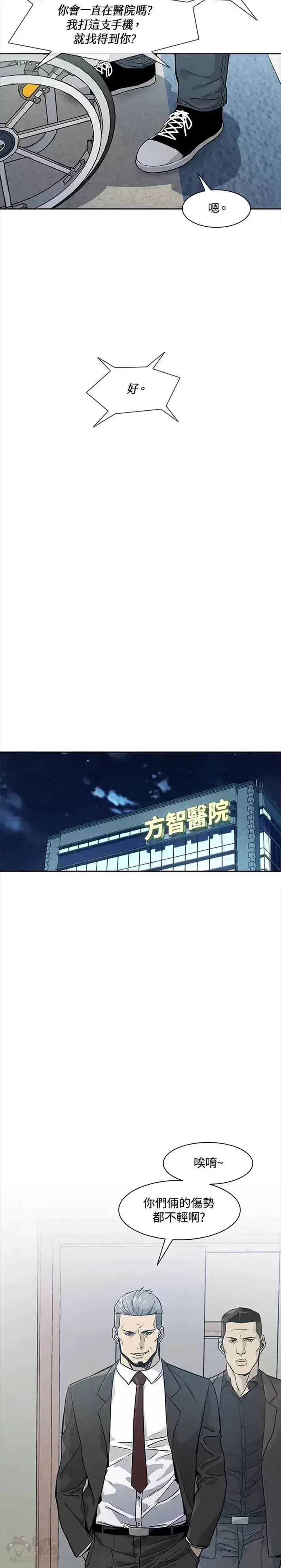漫画《黑域之神》第33话第13张图