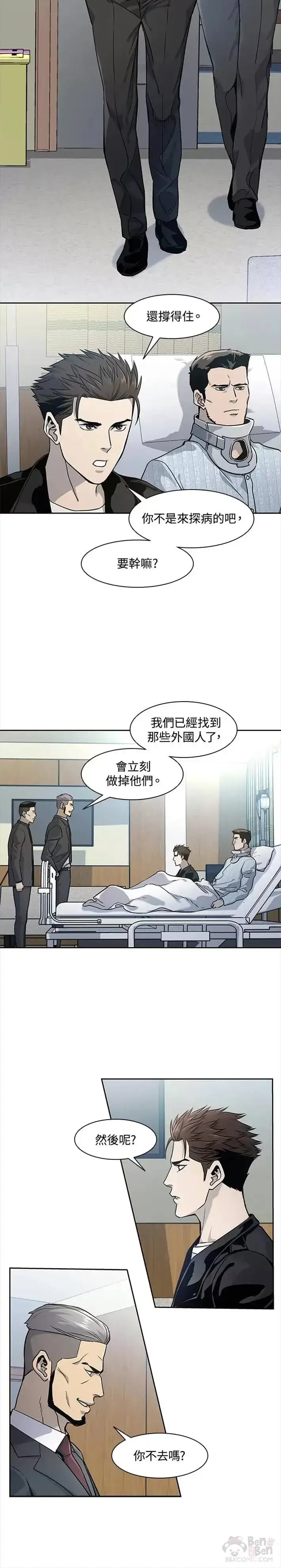 漫画《黑域之神》第33话第14张图