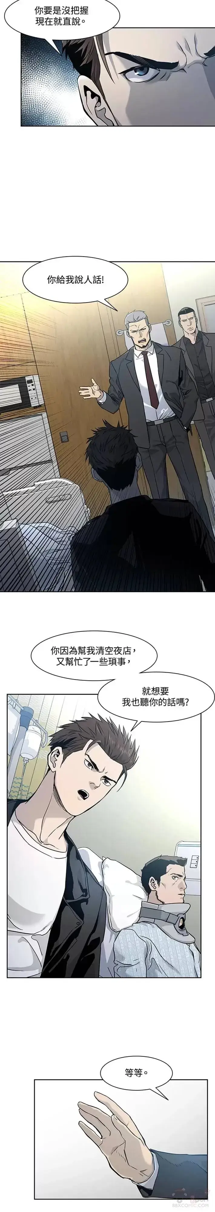 漫画《黑域之神》第33话第16张图
