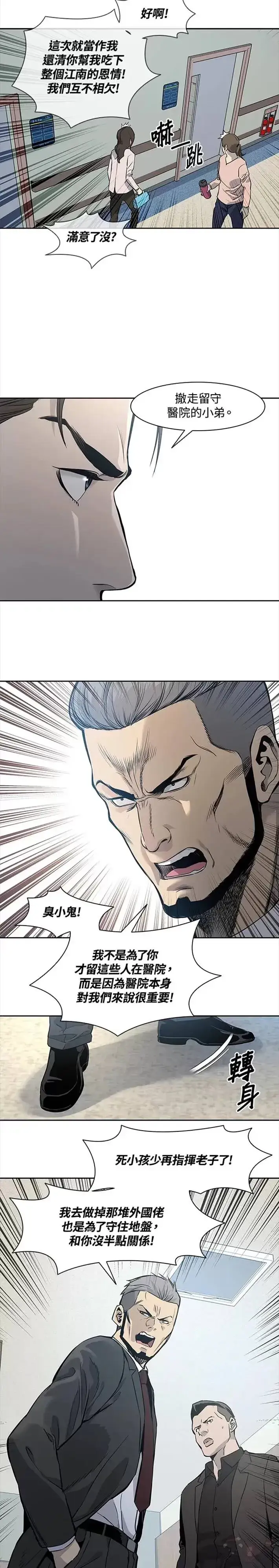 漫画《黑域之神》第33话第19张图