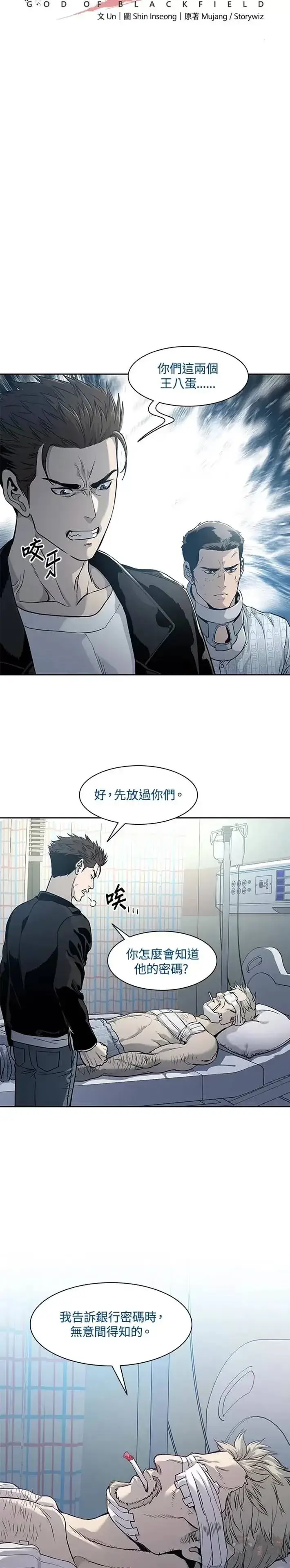 漫画《黑域之神》第33话第2张图