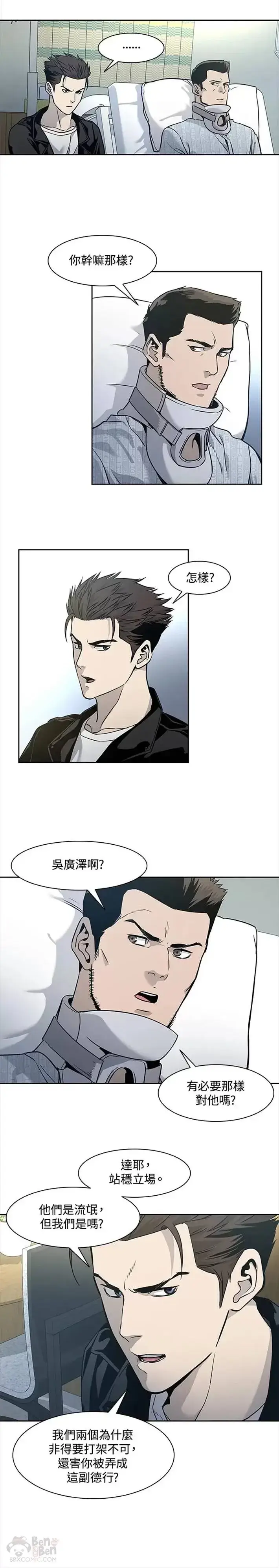 漫画《黑域之神》第33话第21张图