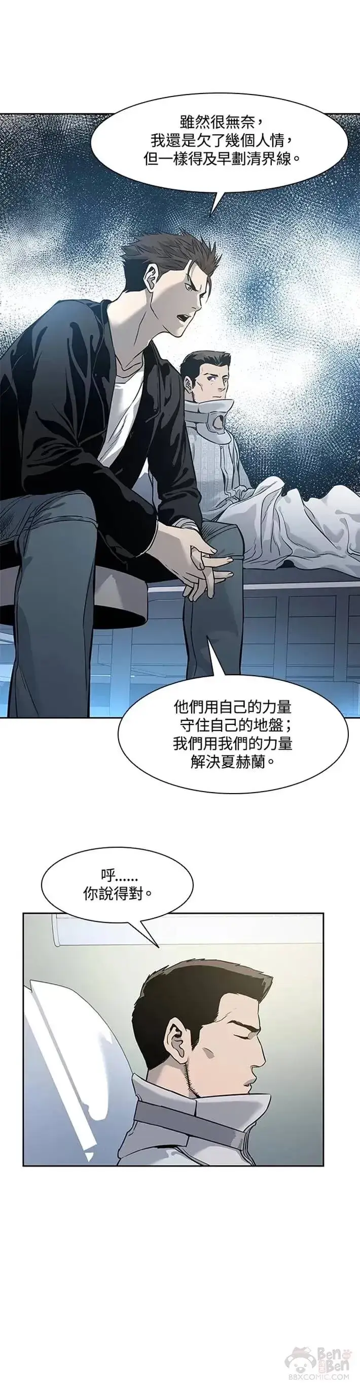 漫画《黑域之神》第33话第22张图