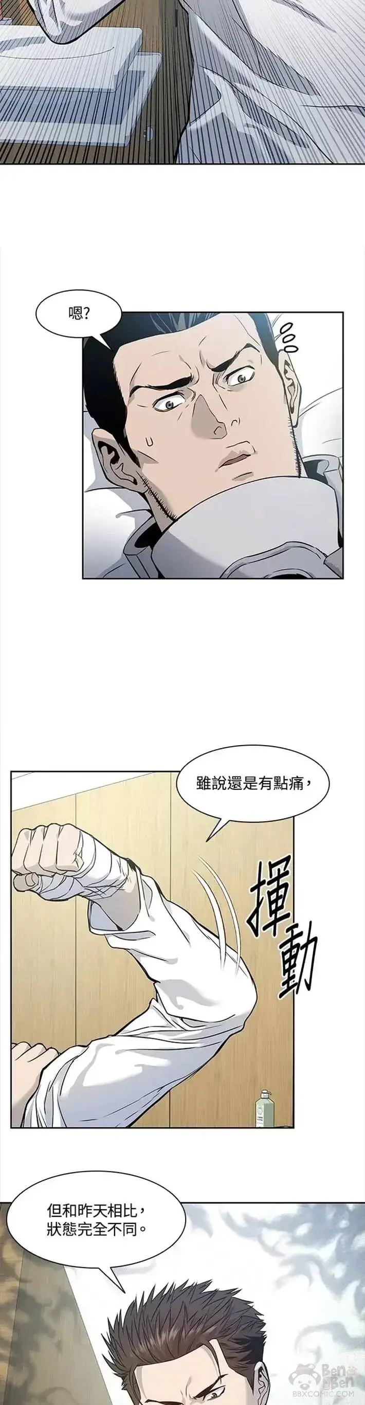 漫画《黑域之神》第33话第27张图