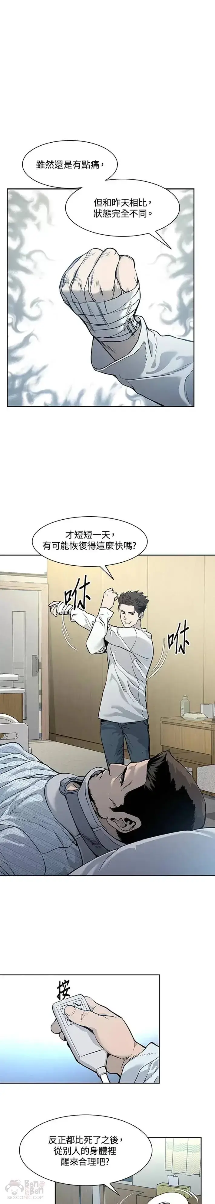 漫画《黑域之神》第33话第29张图