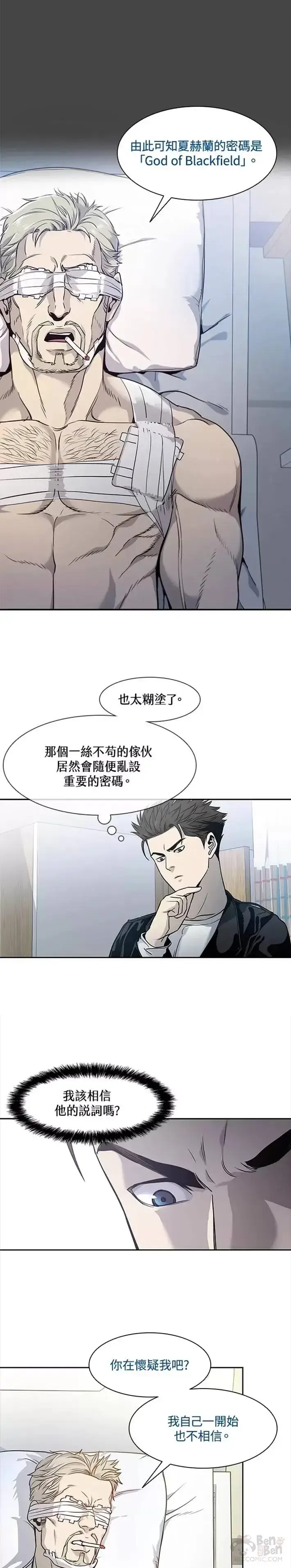 漫画《黑域之神》第33话第4张图