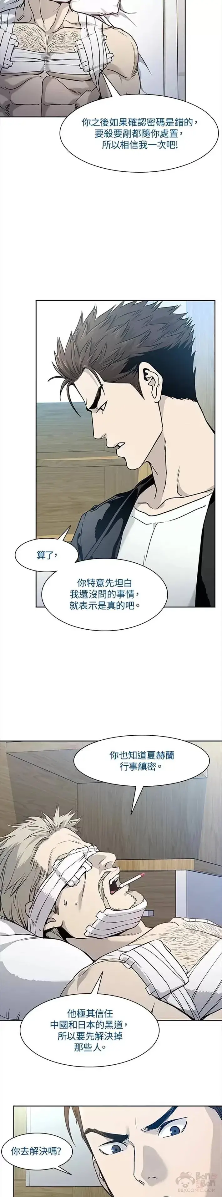 漫画《黑域之神》第33话第5张图
