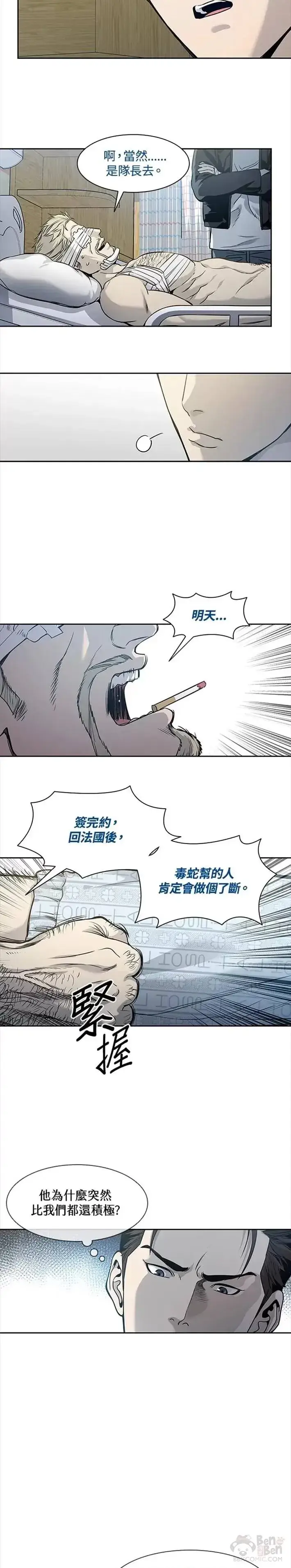 漫画《黑域之神》第33话第6张图