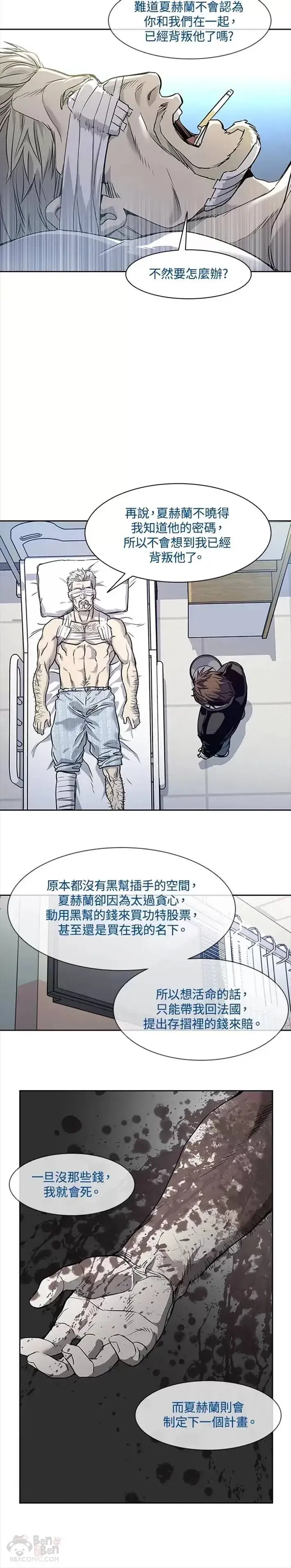 漫画《黑域之神》第33话第7张图
